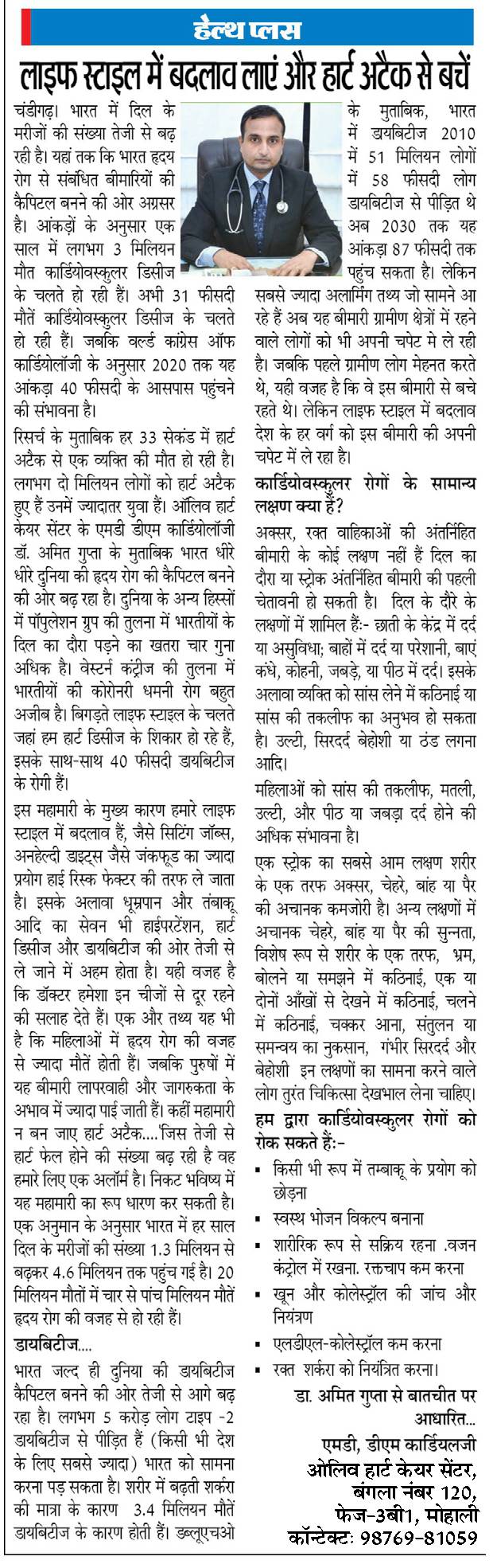 Newspaper clipping featuring Olive Heart & Diagnostics
